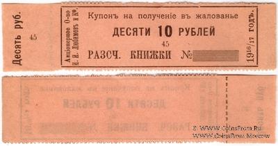 10 рулей 1916/17 г. (Березники)