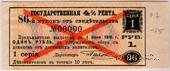 Купон 1 рубль 1918 г. (86) ОБРАЗЕЦ