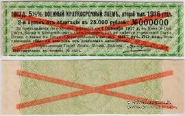Купон 687 рублей 50 копеек 1918 г. (2) ОБРАЗЕЦ