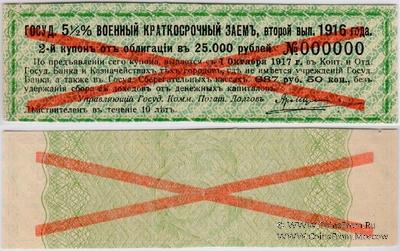 Купон 687 рублей 50 копеек 1918 г. (2) ОБРАЗЕЦ
