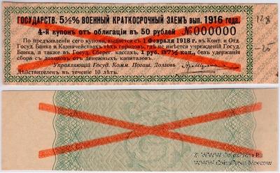 Купон 1 рубль 37 1/2 копейки 1918 (4) ОБРАЗЕЦ