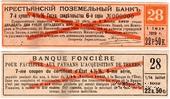 Купон 22 рубля 50 копеек 1918 г. (7) ОБРАЗЕЦ