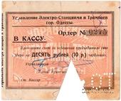 10 червонных рублей 1923 г. (Одесса)