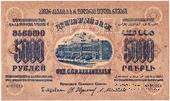 5.000 рублей 1923 г. ОБРАЗЕЦ (аверс)