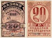 20 рублей 1923 г. (Симферополь)