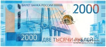 2.000 рублей 2017 г. ОБРАЗЕЦ