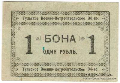 1 рубль 1924 г. (Тула)