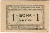 1 рубль 1924 г. (Тула)
