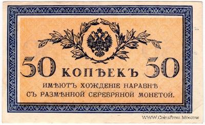 50 копеек 1915 г. БРАК