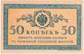 50 копеек 1915 г. БРАК