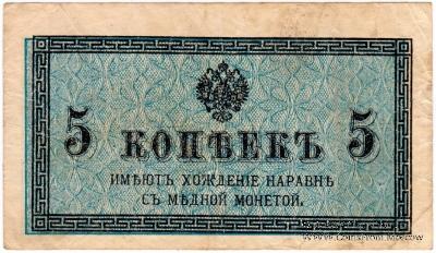 5 копеек 1915 г. БРАК