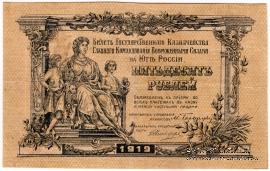 50 рублей 1919 г. БРАК