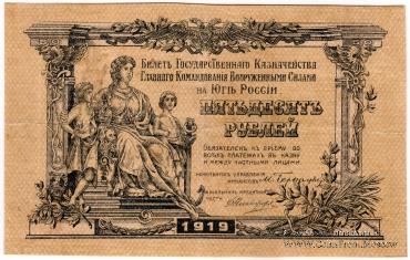 50 рублей 1919 г. БРАК