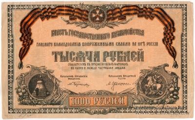 1.000 рублей 1919 г. БРАК