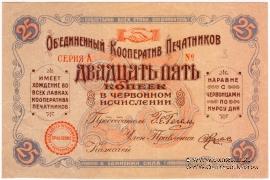 25 копеек 1924 г. (Петроград)