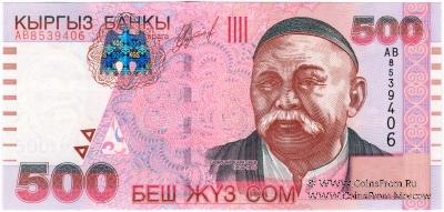 500 сомов 2000 г. 