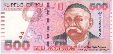 500 сомов 2000 г. БРАК