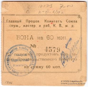 60 копеек 1919 г. (Харбин)