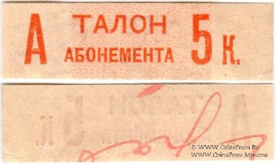 5 копеек 1930 г. (Грозный)