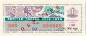 50 копеек 1979 г. (Выпуск 1) ОБРАЗЕЦ