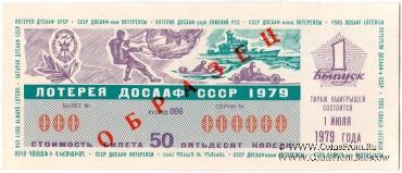 50 копеек 1979 г. (Выпуск 1) ОБРАЗЕЦ