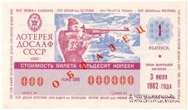 50 копеек 1982 г. (Выпуск 1) ОБРАЗЕЦ