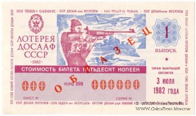 50 копеек 1982 г. (Выпуск 1) ОБРАЗЕЦ