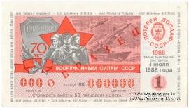 50 копеек 1988 г. (Выпуск 1) ОБРАЗЕЦ