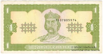 1 гривна 1992 г. БРАК