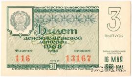 30 копеек 1968 г. Выпуск 3. 