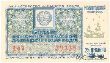 30 копеек 1968 г. Новогодний выпуск. 