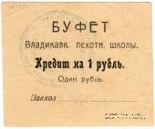 1 рубль 1924 г. (Владикавказ)