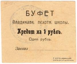 1 рубль 1924 г. (Владикавказ)