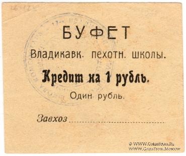 1 рубль 1924 г. (Владикавказ)