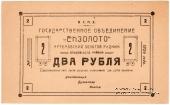 2 рубля 1924 г. (Артемовск)