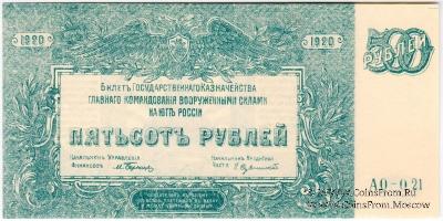 500 рублей 1920 г. БРАК