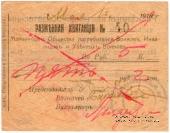 5 рублей 1918 г. (Майкоп)