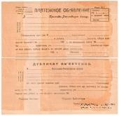 1.000 рублей 1919 г. БРАК