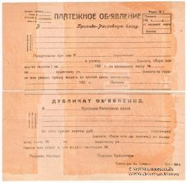 1.000 рублей 1919 г. БРАК