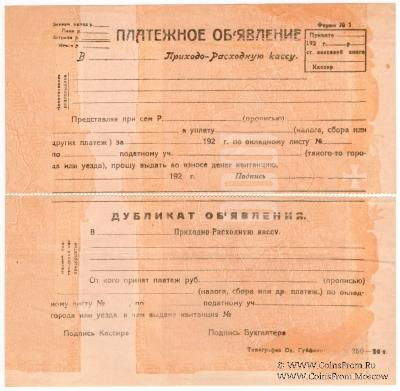 1.000 рублей 1919 г. БРАК