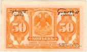 50 копеек (1917) 1920 г. БРАК