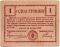 1 гривна 1919 г. (Броды)
