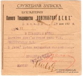 3 рубля 1924 г. (Ростов на Дону)