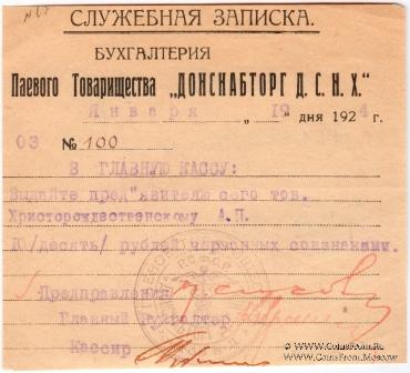 10 рублей 1924 г. (Ростов на Дону)