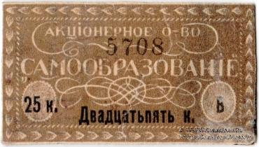 25 копеек б/д (Петроград)