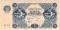 5 рублей 1922 г. ОБРАЗЕЦ (аверс и реверс отдельно)