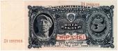 5 рублей 1925 г. ОБРАЗЕЦ (аверс и реверс отдельно). 2-й выпуск.