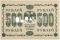 500 рублей 1918 г. ОБРАЗЕЦ (реверс)