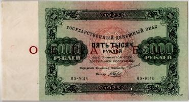 5.000 рублей 1923 г. ОБРАЗЕЦ (двусторонний)