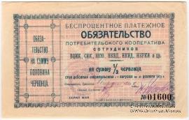1/2 червонца 1923 г. (Москва)